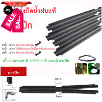 ยางปีก wiper blade ยางปัดน้ำฝนแท้ เกรดพรีเมี่ยม เคลือบคาร์บอนแท้  ต่อ 1เส้น แ 1คู่ #ที่ปัดน้ำฝน  #ยางปัดน้ำฝน  #ก้าน  #ก้านปัดน้ำฝน  #ใบปัดน้ำฝน