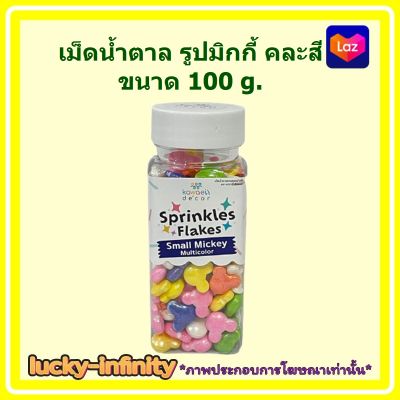 เม็ดน้ำตาล รูปมิกกี้ คละสี Kawaeii Décor PC-16 Small Mickey (Multicolor) 100g. 1 ขวด น้ำตาลแต่งขนมแต่งเค้ก น้ำตาล