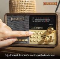 วิทยุแม่ไม้เพลงไทยรุ่นMASTER VOICE 1500 เพลงเพลงลูกทุ่งลูกกรุงสินค้าพรีเมี่ยม