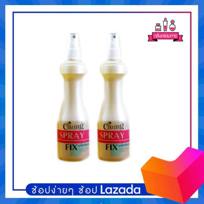 Caring Spray FIX Hair Spy แคริ่ง สูตรแข็งพิเศษ สีทอง 220 ml. 2 ชิ้น