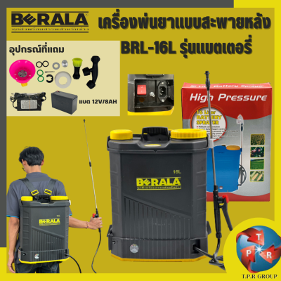 เครื่องพ่นยา ถังพ่นยาสะพายหลัง รุ่นแบตเตอรี่ BERALA  BRL-16L