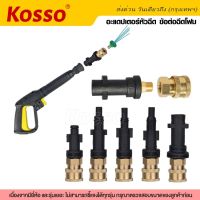 All new Kosso ข้อต่อสำหรับปลายปืน อะแดปเตอร์หัวฉีด แปลงเป็นเกลียว1/4 ข้อต่อฉีดโฟม เครื่องฉีดน้ำแรงดันสูง อะแดปเตอร์ท่อเครื่องล้างแรงดันสูง ข้อต่อกระบอกฉีดโฟม สำหรับต่อปลายปืนอัดฉีด ข้อต่อปืนโฟม (1ชิ้น) 149 FSA