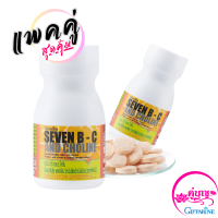 ? Seven B-C and Choline เซเว่น-บี ซี เม็ดอมกลิ่นส้ม (แพ็คคู่=2กระปุก) อาหารเสริมสำหรับเด็ก ผสมโคลีน vitamin วิตามินซี วิตามินบีรวม 40เม็ด ของแท้ ส่งไว