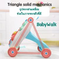 [ส่งฟรี] รถเข็นหัดเดินเด็ก Baby Walk มีของเล่นเสริมพัฒนาการ ล้อปรับหนืดได้ ช่วยให้ขาเหยียดตรง ไม่โก่ง แข็งแรง ใช้ได้นาน คุ้มค่า