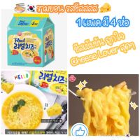 (ราคาพิเศษหมดแล้ว หมดเลย)? Ottogi Real Cheese Ramen โอโตกิ รามยอน กึ่งสำเร็จรูป รสชีสสูตรเข้มข้น พร้อมชีสแท้ในซอง​ (1 แพค มี 4 ห่อ)