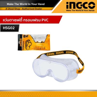 INGCO แว่นตากันสะเก็ด / แว่นครอบตานิรภัย / แว่นตาเซฟตี้ รุ่น HSG02 ( Safety Goggle )