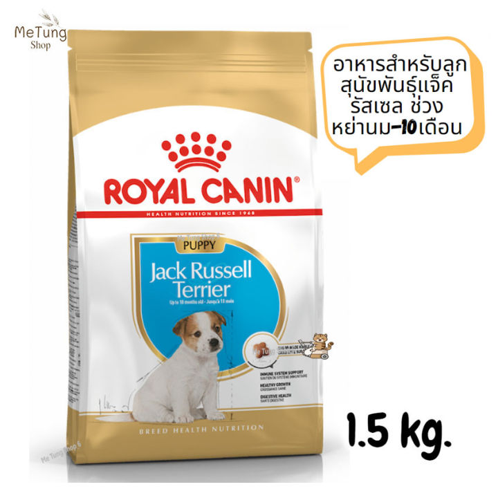 หมดกังวน-จัดส่งฟรี-royal-canin-jack-russell-puppy-อาหารสุนัข-อาหารสำหรับลูกสุนัขพันธุ์แจ็ค-รัสเซล-ช่วงหย่านม-10เดือน-ขนาด-1-5-kg-ส่งเร็วทันใจ