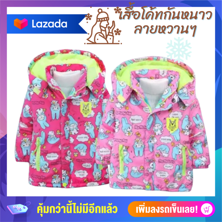 เสื้อโค้ท-เสื้อกันหนาวเด็ก-เสื้อโค๊ทกันหนาวเด็ก-ลายเมโรดี้-งาน-premium-ทอลายเมโรดี้เต็มตัว