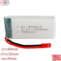 [พร้อมส่ง]แบตเตอรี่โดรน 3.7V 1800mAh แจ็คแดง 903565[สินค้าใหม่]