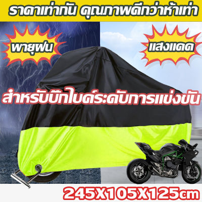 🛵สําหรับบิ๊กไบค ปกป้องจากฝนและแสงแดด ผ้าคลุมบิ๊กไบค์ ผ้าคลุมจักรยานยนต์ ผ้าคลุมมอไซค์ ผ้าคลุมรถมอไซ ถุงคลุมรถมอไซ ผ้าคลุมมอเตอร์ไซค์ ผ้าคลุมรถมอเตอร์ไซค์ ผ้าคลุมรถจยย ที่คลุมรถมอไซ ผ้าคุมรถมอไซค์ adv150 mt15 ผ้าคลุมรถจักรยานยนต์ honda pcx MotorcycleCover