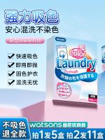 High efficiency Original 5 boxes anti-cross-color laundry detergent washing machine anti-staining color-absorbing paper anti-fading master piece clothes mixed washing color protection and solid color Export from Japan