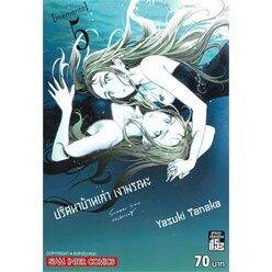 เล่มจบออกเเล้ว-หนังสือการ์ตูน-ปริศนาบ้านเก่า-เงามรณะ-เล่ม-1-13-เล่มจบล่าสุด-แบบแยกเล่ม