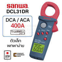 Sanwa DCL31DR 400A DC/AC True RMS ดิจิตอล แคลมป์มิเตอร์ 6000 Count ขนาดเล็ก