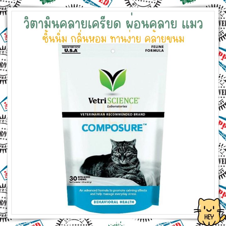 composure-vetriscience-30ชิ้น-วิตามิน-คลายเครียดแมว-usa