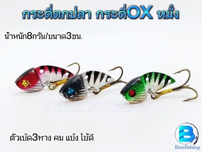 กระดี่ตกปลา-กระดี่เหล็ก-กระดี่-oxหมั๋ง-ขนาด8กรัม