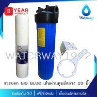 WATERWAY ชุดกรองน้ำใช้ Big-Blue ขนาด 20  ขนาดท่อ 1  ครบชุด บรรจุไส้กรองน้ำ PP 5 micron รุ่น Big-Blue 1 ชิ้น (รับประกัน 3 ปี) จัดส่งฟรี มีบริการเก็บเงินปลายทาง