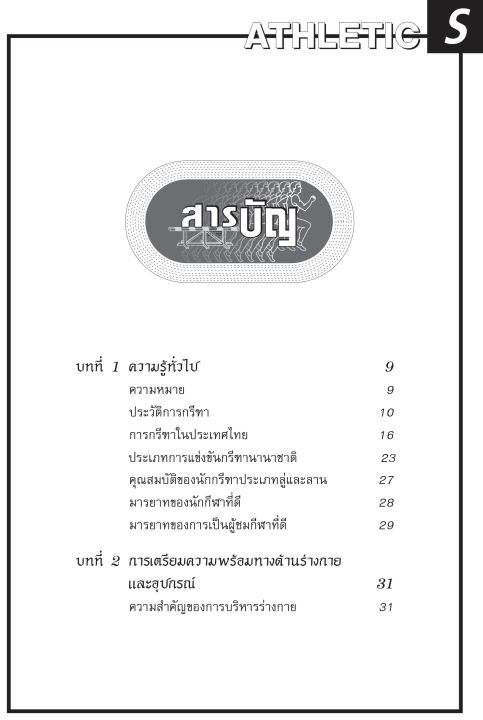 กรีฑา