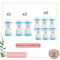 Reiscare แป้งเด็กไร้ซแคร์ กลิ่น Extra Mild สีฟ้า ขนาด 50 กรัม **ล็อตสุดท้าย**