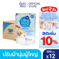 อัลตร้ามายด์ ปรับผ้านุ่มสูตรเข้มข้น คัดเดิ้ลมี 500มล. X12 / ULTRA MILD CONCENTRATED FABRIC SOFTENER CUDDLE ME 500ML x12