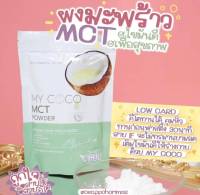 My coco มายโคโค่ my coco mct ลดน้ำหนัก ลดไขมัน ช่วยระบบขับถ่าย