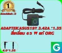 ADAPTER : ASUS 19V 3.42A *1.35 สี่เหลี่ยม แท้ รับประกันสินค้า 1ปี