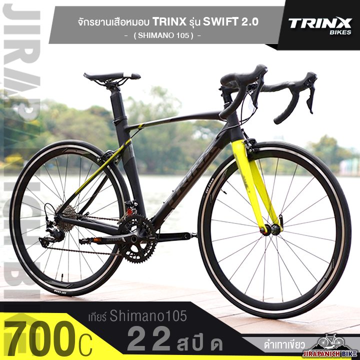 จักรยานเสือหมอบ-trinx-รุ่น-swift-2-0-เกียร์-shimano105-22-สปีด-ตะเกียบคาร์บอน