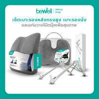 Bewell เบาะรองหลัง ทรงสูง และเบาะรองนั่ง บรรเทาปวดหลัง + แท่นวางแล็ปท็อป ปรับสรีระ ลดอาการปวดไหล่