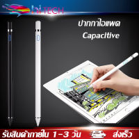 ปากกาไอแพด Capacitive ปากกาสไตลัส ปากกาทัชสกรีน ปากกาเขียนหน้าจอ สำหรับ ไอโฟน iPad หรือแท็บเล็ตได้หมด BY HITECH STORE