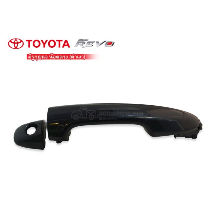 รุ่งเรืองยานยนต์ มือเปิดประตูนอก TOYOTA REVO ดำเงา,มีรูกุญแจ (A389) อะไหล่รถยนต์  OEM