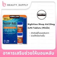 Kirkland Nighttime Sleep Aid 25mg 2x96 Tablets (192เม็ด)