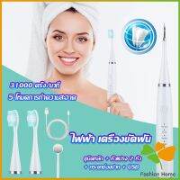 FASHION เครื่องขูดหินปูน ขจัดคราบบนฟัน ไม่ทำร้ายฟัน Electric toothbrush