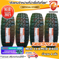 ยางขอบ16 DEESTONE 315/75 R16 MUD CLAWER R408 ยางใหม่ปี 21 ( 4 เส้น ) FREE!! จุ๊บยาง PRIMUIM BY KENKING POWER 650฿ (ลิขสิทธิ์แท้รายเดียว)