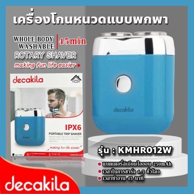 Decakila เครื่องโกนหนวดแบบพกพา รุ่น KMHR012W แบตเตอรี่ลิเธียมไอออน 250mah