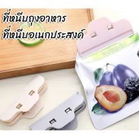 สินค้าแนะนำ - ที่หนีบถุงเอนกประสงค์ หนีบถุงอาหาร หนีบซองอาหาร ซองขนม หนีบถุงพลาสติก