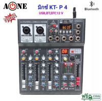 A-ONE สเตอริโอมิกเซอร์ 4 ช่อง ผสมสัญญาณเสียง รุ่น KT-P4 ระบบ AC/DC 12V (TOP SOUND SHOP)