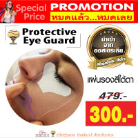 แผ่นรองกันเปื้อนใต้ดวงตา elleebana Protective Eye Guard อุปกรณ์ลิฟติ้งขนตา ทินท์ติ้งขนตา ย้อมสีขนตา PRO แรง เพียง290.-  (หมดแล้วหมดเลย)