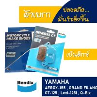 Bendix by เอสพีอะไหล่ ผ้าเบรก , ผ้าเบรค หน้า - หลัง YAMAHA AEROX155 , GRAND FILANO มีตัวเลือกสินค้า