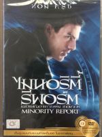 Minority Report ไมนอริตี้ รีพอร์ต หน่วยสกัดอาญากรรม ล่าอนาคต (มีเสียงไทยเท่านั้น) (DVD) ดีวีดี