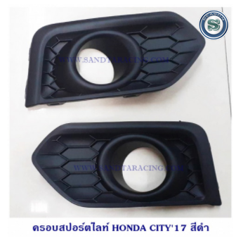 ครอบสปอร์ตไลท์-honda-city-2017-สีดำ-ครอบไฟตัดหมอก-ซิตี้-2017-สีดำ