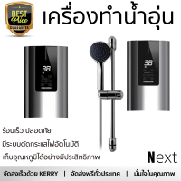 รุ่นใหม่  เครื่องทำน้ำอุ่น STIEBEL WL45 4500 วัตต์ สีเงิน ร้อนเร็ว ปลอดภัย มีระบบตัดกระแสไฟอัตโนมัติ จัดส่งฟรีทั่วประเทศ