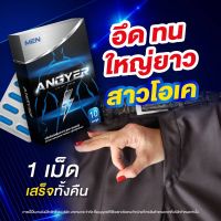 ?ไม่ระบุชื่อสินค้าหน้ากล่อง แองเยอร์ [1กล่อง10แคปซูล] Angyer ผลิตภัณฑ์เสริมอาหารสำหรับผู้ชาย ของแท้ ดูแลภายใน