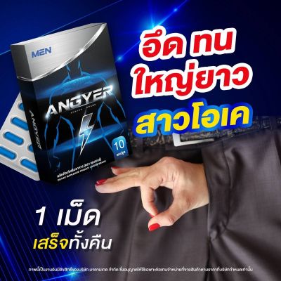 📌ไม่ระบุชื่อสินค้าหน้ากล่อง แองเยอร์ [1กล่อง10แคปซูล] Angyer ผลิตภัณฑ์เสริมอาหารสำหรับผู้ชาย ของแท้ ดูแลภายใน