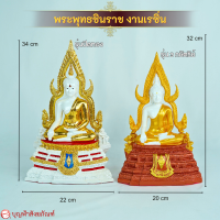 พระพุทธชินราช 5 นิ้ว(เรซิ่น) รุ่นปิดทอง กับ 3 กษัตริย์