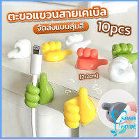 Easy 10 pcs คลิปตะขอแขวนติดผนัง อเนกประสงค์ รูปนิ้วโป้ง  จัดส่งแบบคละสี Home Storage Hooks