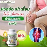 น้ำมันมะพร้าวสกัดเย็นคุณพลอย 30 เม็ด 1 กะปุก พร้อมส่ง