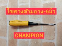 CHAMPION ไขควงปากแบน 6" ด้ามยาง 1800F-6 screwdriver