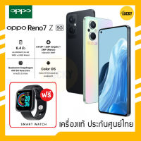 OPPO Reno7 Z 5G (8+128) Battery 4500mAh ที่สุดของกล้องพอร์ตเทรต ฟรี! smart watch