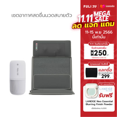 เซตอากาศสดชื่นนวดสบายตัว FULI Smart Air Purifier + Ergonomic Smart Massager Mattress