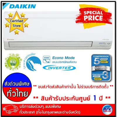 เครื่องปรับอากาศ Daikin รุ่น FTKM33NV2S/RKM33NV2S - Smart (Inverter R32)
ขนาด 29,000 BTU - บริการส่งด่วนแบบพิเศษ ทั่วประเทศ