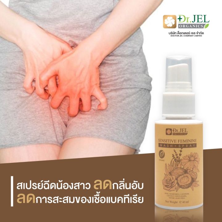 dr-sf-sensitive-faminine-ของแท้-100-สเปรย์-ระงับกลิ่นตรงจุดซ่อนเร้น-ให้น้องสาวหอมสดชื่น-ไร้กลิ่น-แบรน-ดร-เจล